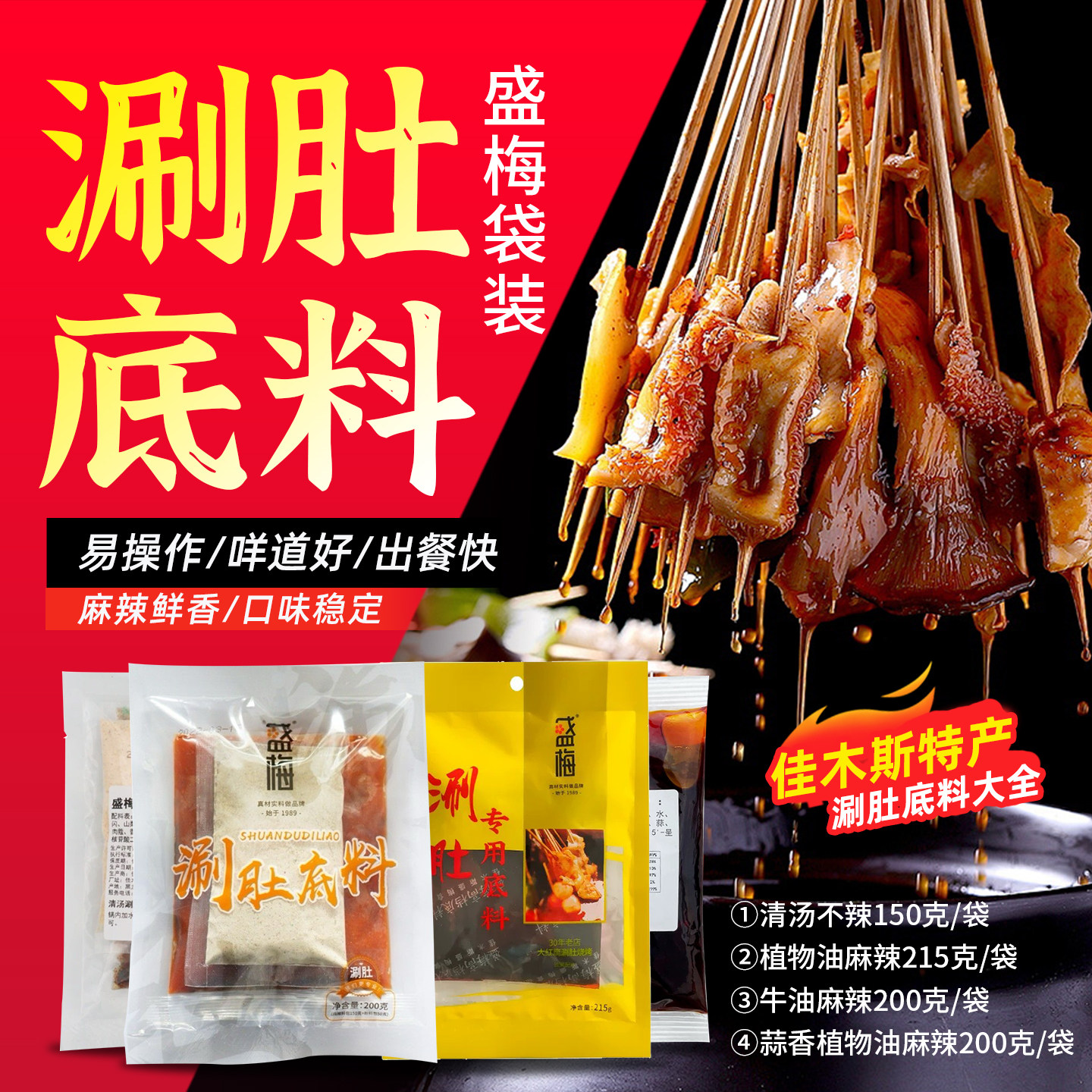 盛梅涮肚料袋装佳木斯大红鹰烧烤店同款植物油牛油清汤蒜香多口味,粮油调味/速食/干货/烘焙,火锅调料,淘宝优惠券,粉丝福利购,淘宝优惠卷