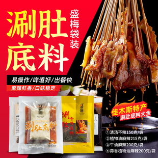 盛梅涮肚料袋装佳木斯大红鹰烧烤店同款植物油牛油清汤蒜香多口味