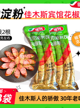 佳木斯宾馆红肠花椒肠纯猪肉熏煮香肠佳宾系列无淀粉3袋包邮