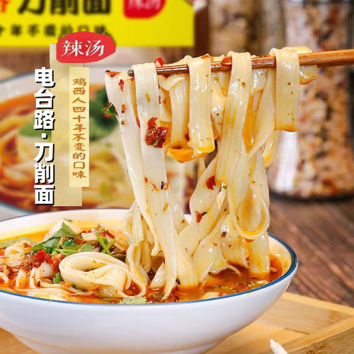 电台路刀削面宽面湿面