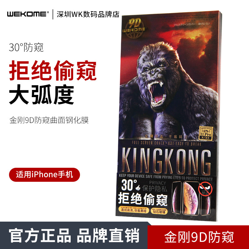 WK金刚9D防窥钢化膜适用苹果图片