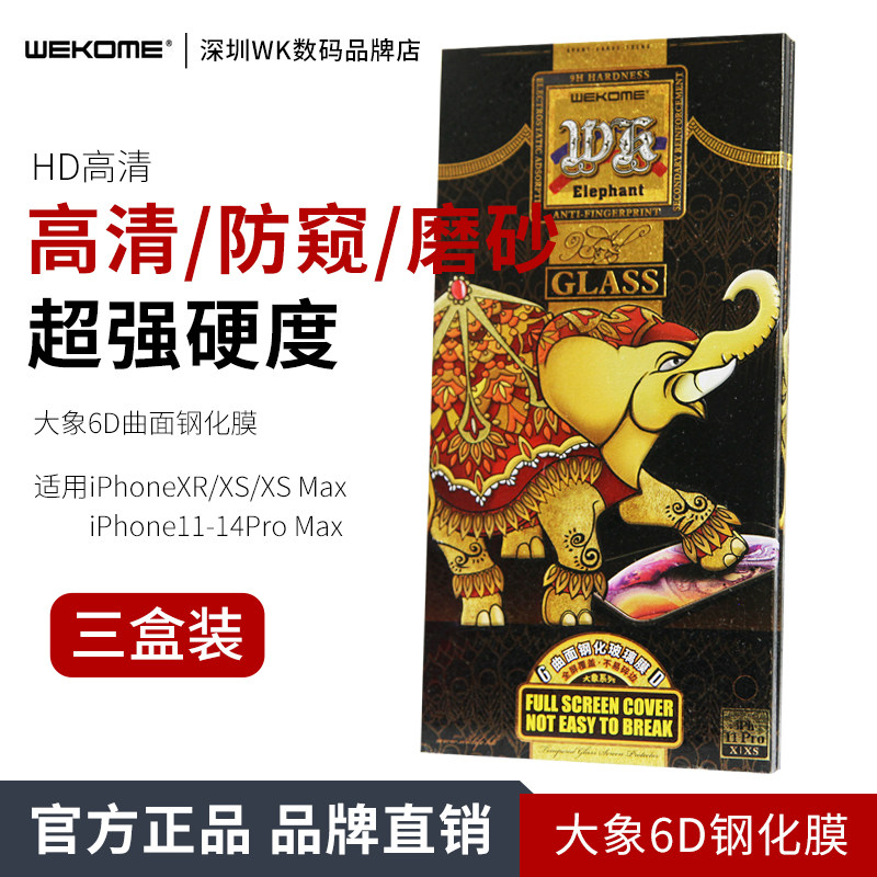WEKOME大象6D高清钢化玻璃膜图片