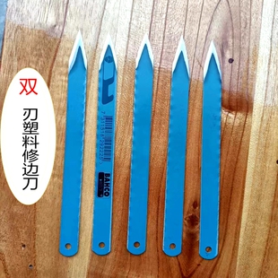 三角塑料毛边修边高速钢刀水口刀注塑制品披锋刀塑胶毛边圆角刮刀