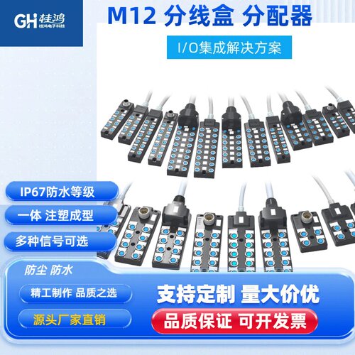 桂鸿M12分线盒集线器现场接线