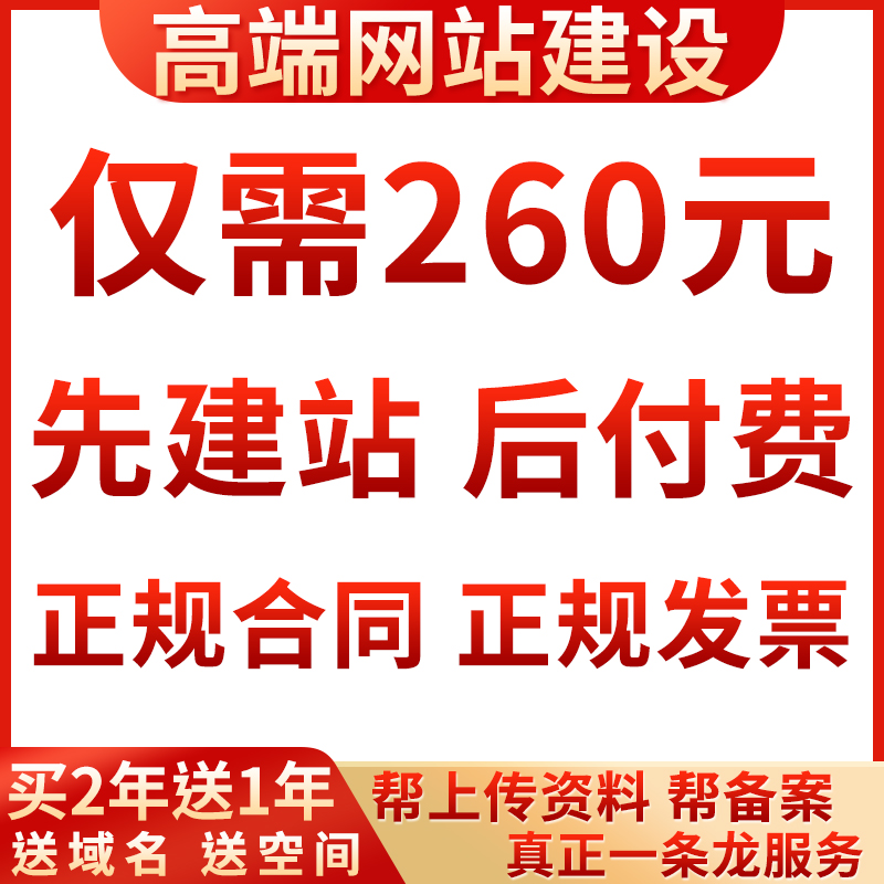 企业公司网站建设定制开发一条龙全包网页设计模板网站搭建做仿站