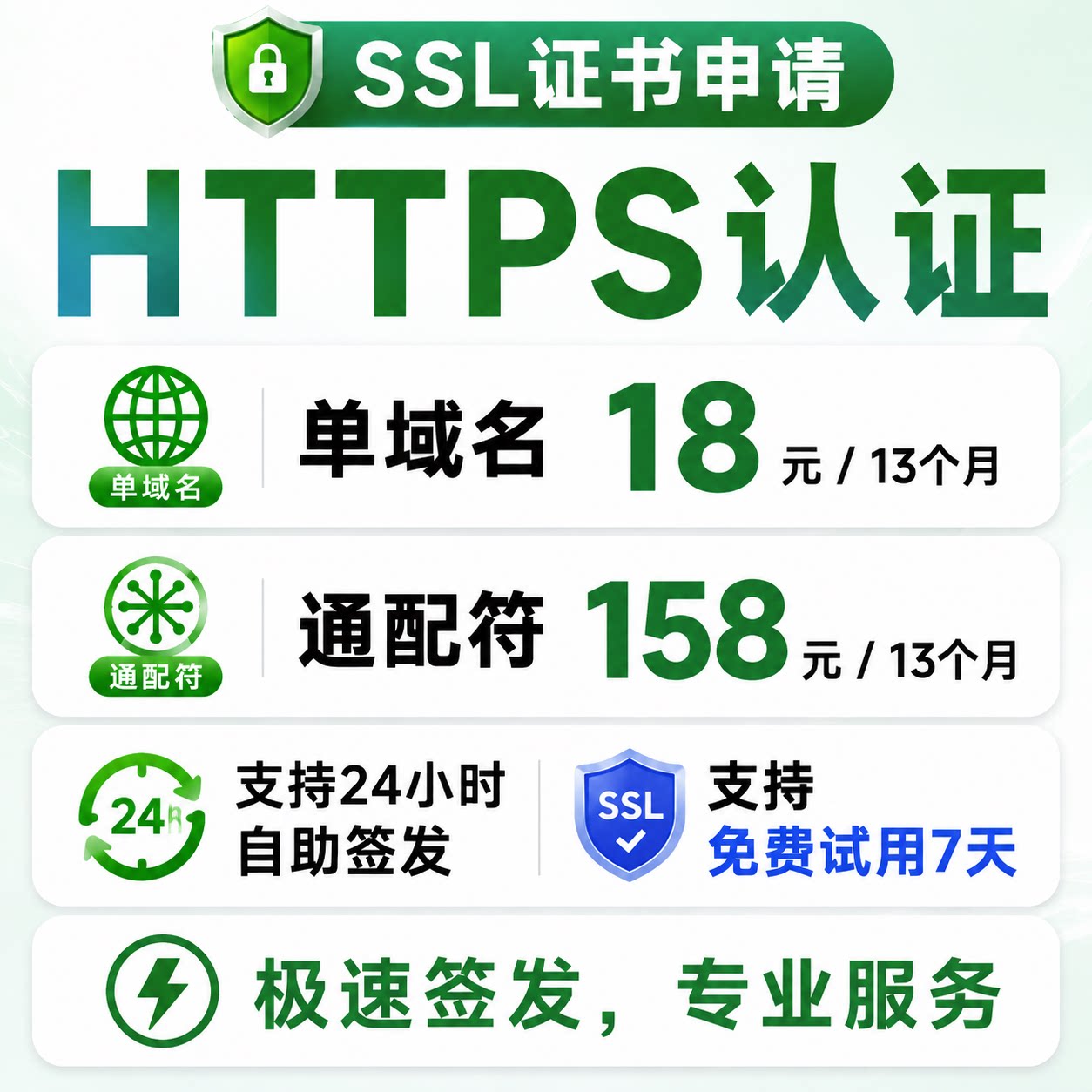 SSL证书申请部署SSL认证HTTPS证书安装DV单域名OVEV通配符IP证书 - 实物图