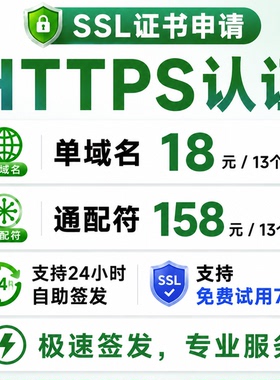 SSL证书申请部署SSL认证HTTPS证书安装DV单域名OVEV通配符IP证书