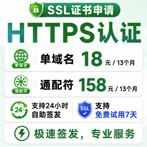 DigiCertSectigoSSL证书特价