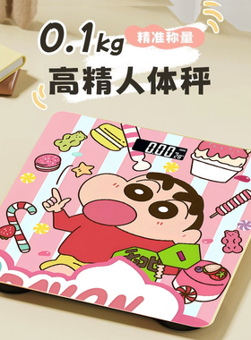 蜡笔小新蓝牙智能体脂秤高精度