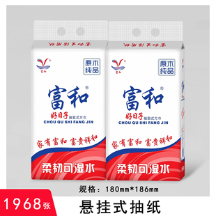 富和挂抽壁挂1968张悬挂式厕所纸可湿水原生木浆柔软亲肤抽纸巾
