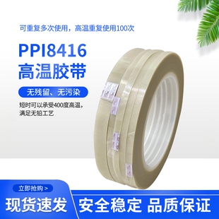 铁氟龙进口双面胶布FPC固定SMT回流焊PPI耐高温胶带无痕反复自粘