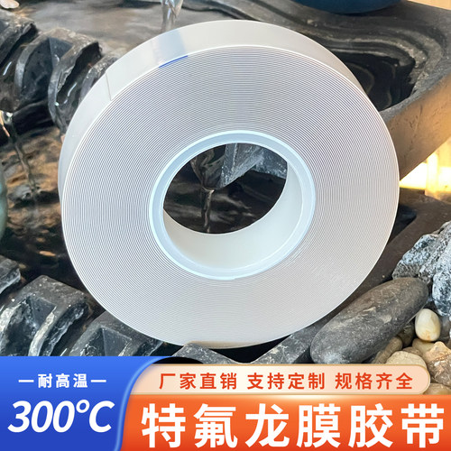 特氟龙胶带加厚耐磨缝纫机压脚贴