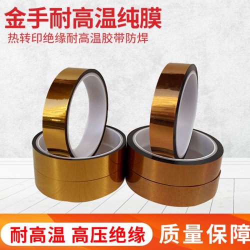 优胜狼无粘性耐高温PI聚酰亚胺