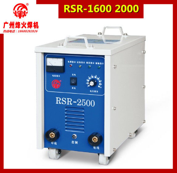 广州烽火rsr-1600 2000 2500种钉机储能式螺柱焊机220v工业正品