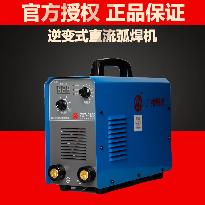 广州烽火双电压电焊机zx7-200 315 400两用全自动家用小型