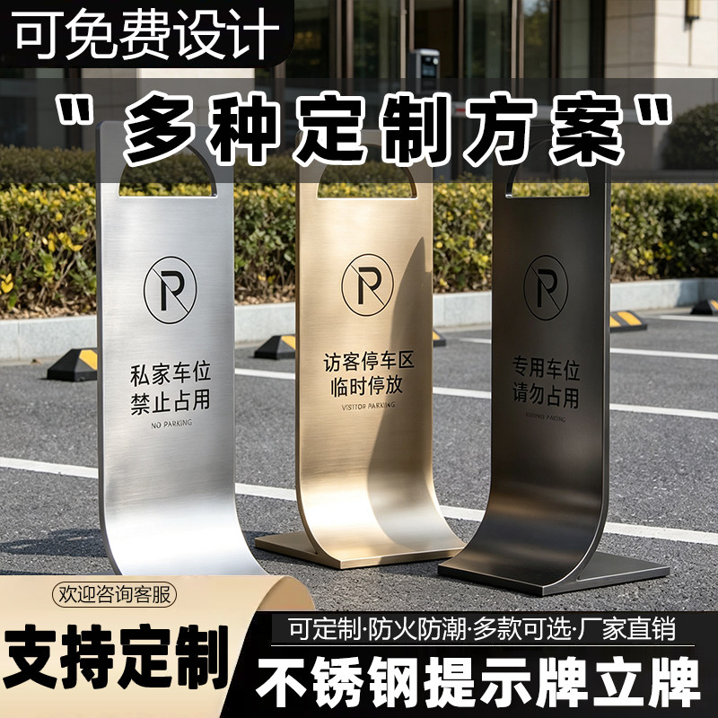 不锈钢禁止停车警示牌告示牌专用车位小心地滑a字警示桩请勿泊车