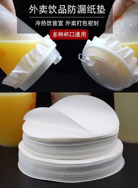 一次性奶茶防漏纸奶茶咖啡防溢纸打包密封外卖防漏膜封口膜封杯膜