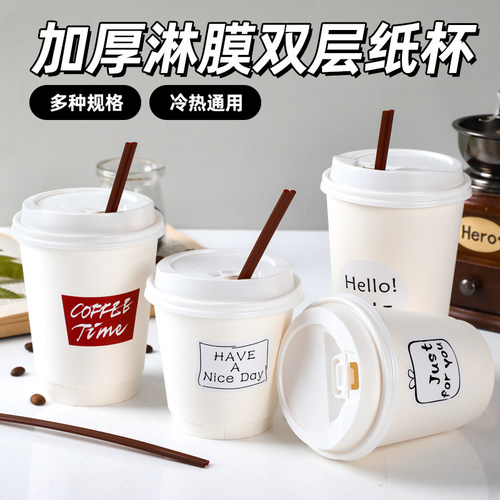 一次性奶茶咖啡豆浆纸杯