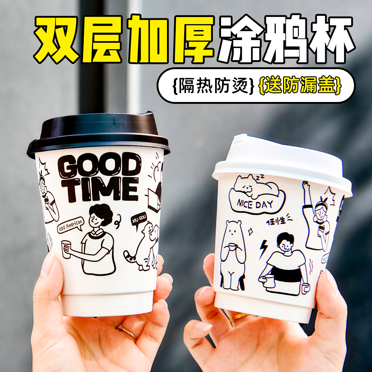 一次性咖啡杯带盖纸杯子涂鸦商用奶茶豆浆防漏外带隔热防烫打包杯