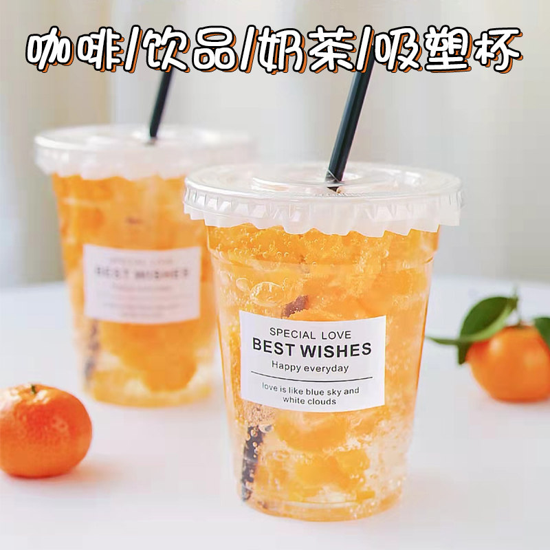 高透ins风咖啡奶茶杯子网红pet一次性带盖冷饮果汁98口打包塑料杯,餐饮具,塑杯,淘宝优惠券,粉丝福利购,淘宝优惠卷