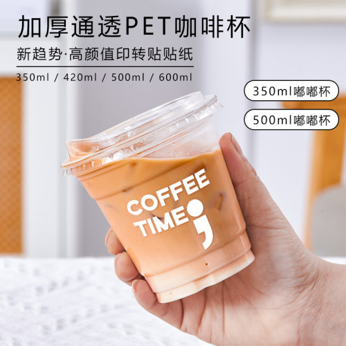 一次性塑杯印转贴贴纸咖啡奶茶杯