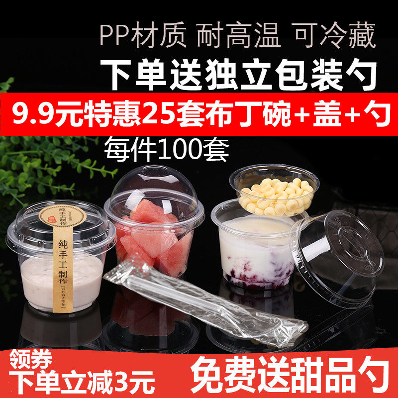 一次性布丁杯酸奶杯带盖200ml双皮奶碗塑料果冻盒酱料杯 耐高温