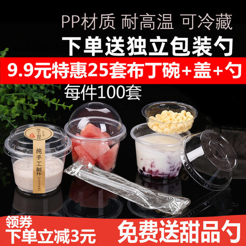 一次性布丁杯酸奶杯带盖200ml双皮奶碗塑料果冻盒酱料杯 耐高温 - 封面