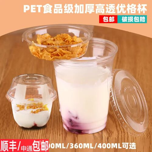 一次性优格酸奶杯圣代冰淇淋杯300毫升pet高透U型胖胖雪糕碗带盖