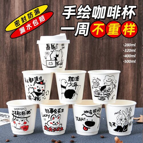 一次性纸杯手绘杯咖啡杯