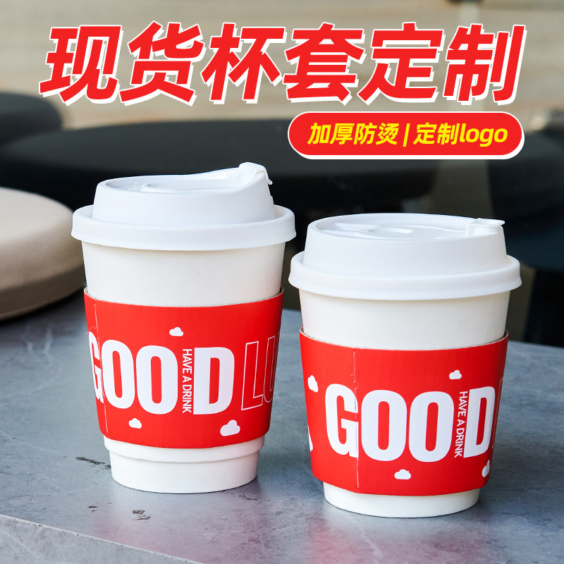 一次性纸杯杯套加厚隔热图片
