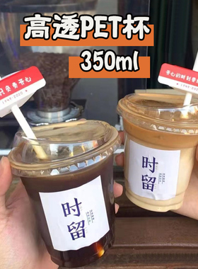 350ml一次性高透pet咖啡杯10oz冷饮杯防漏奶茶杯盖果汁饮料杯100