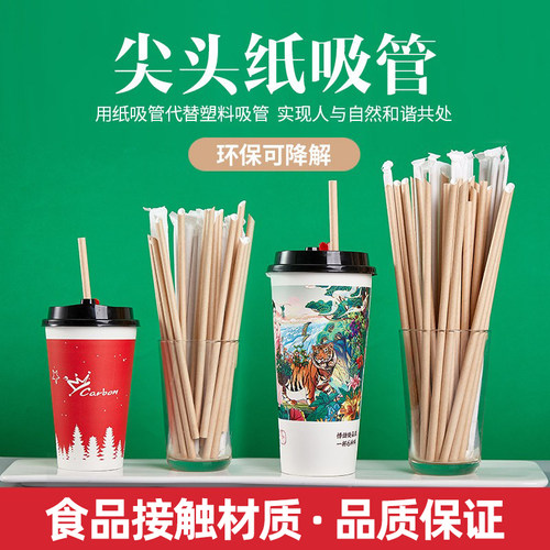 可降解一次性4层加厚细款吸管