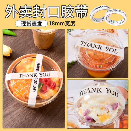 外卖防漏贴纸封条食品打包胶纸