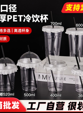 奶茶杯PET冷饮透明塑料一次性98口径咖啡鲜榨橙汁杯带盖外卖商用