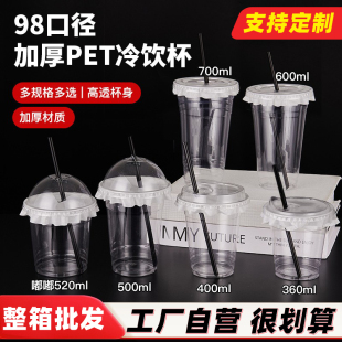 奶茶杯PET冷饮透明塑料一次性98口径咖啡鲜榨橙汁杯带盖外卖商用