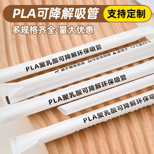 一次性可降解吸管粗大奶茶饮料豆浆细尖单支单独包装pla塑料商用