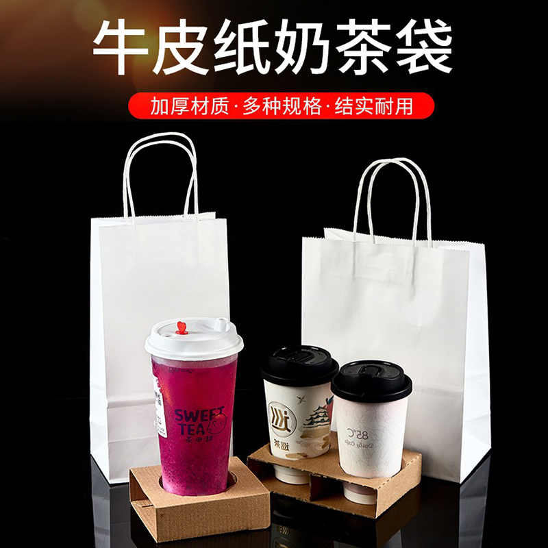 奶茶打包袋定制饮品饮料咖啡外卖杯托单两手提白牛皮纸袋子四杯袋
