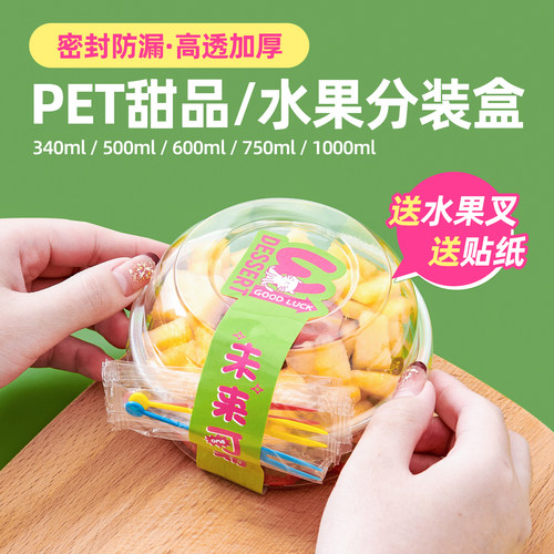 PET水果杯果切透明野餐露营水果