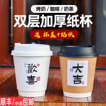 新中式国潮罐罐奶茶书法杯一次性咖啡纸杯子带盖热饮加厚商用定制