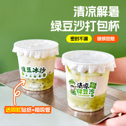 一次性pet冷饮杯绿豆汤贴纸定制