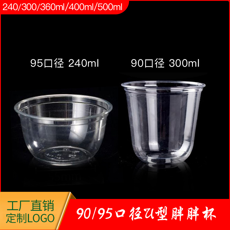 一次性PET冷饮冰淇淋圣代咖啡杯