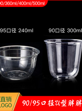 300/500ml一次性PET冷饮冰淇淋圣代咖啡杯U型网红圆底杯90/95口径
