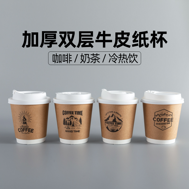 欧美高端品质双层牛皮咖啡杯奶茶豆浆隔热防烫外卖打包办公纸杯