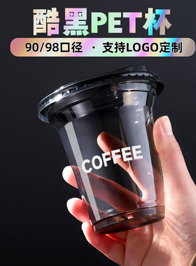 一次性冷饮咖啡杯pet透明带盖黑色加厚400杯子冰美式商用定制LOGO