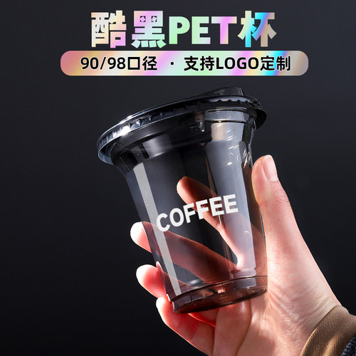黑色PET塑杯加厚咖啡杯奶茶杯