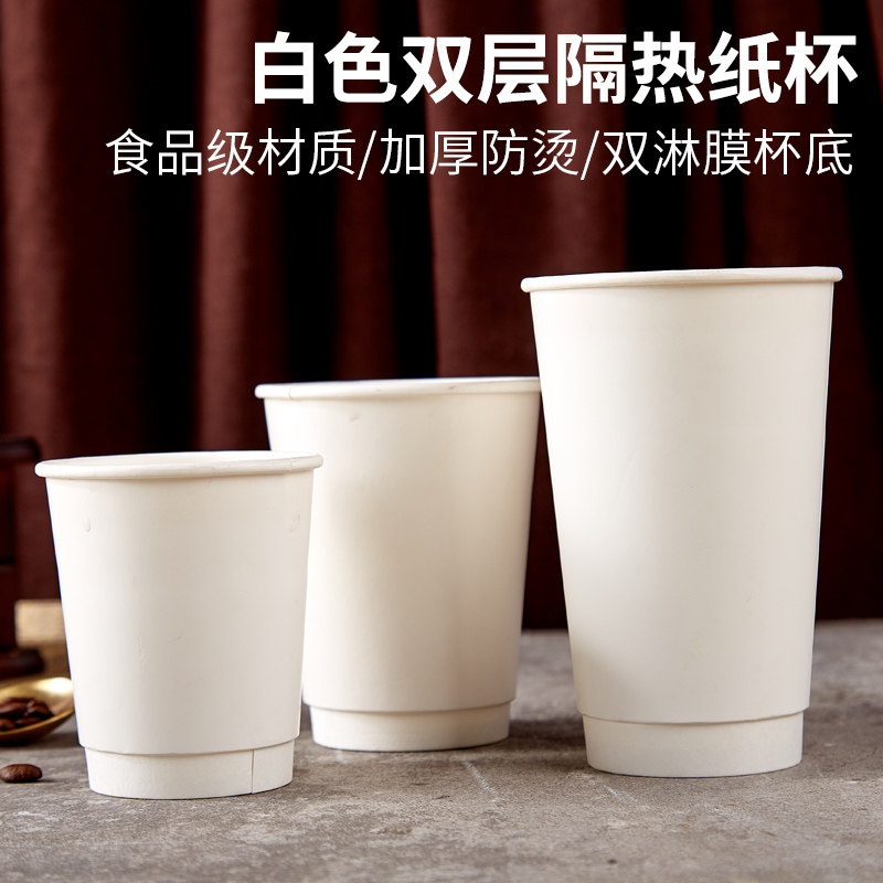 一次性咖啡杯加厚隔热白色奶茶杯双层中空纸杯子隔热商用定制logo
