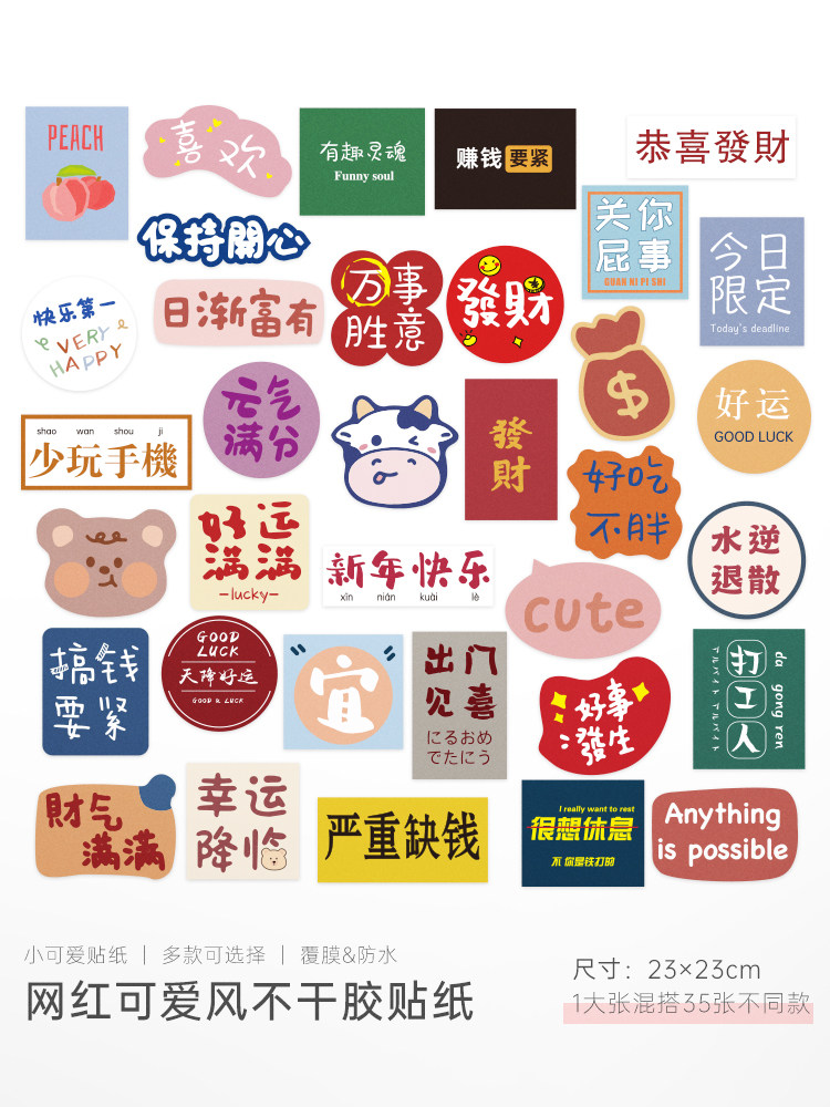 网红咖啡杯胖胖奶茶杯贴纸发财暴富好运励志文字嘟嘟水杯标签贴画