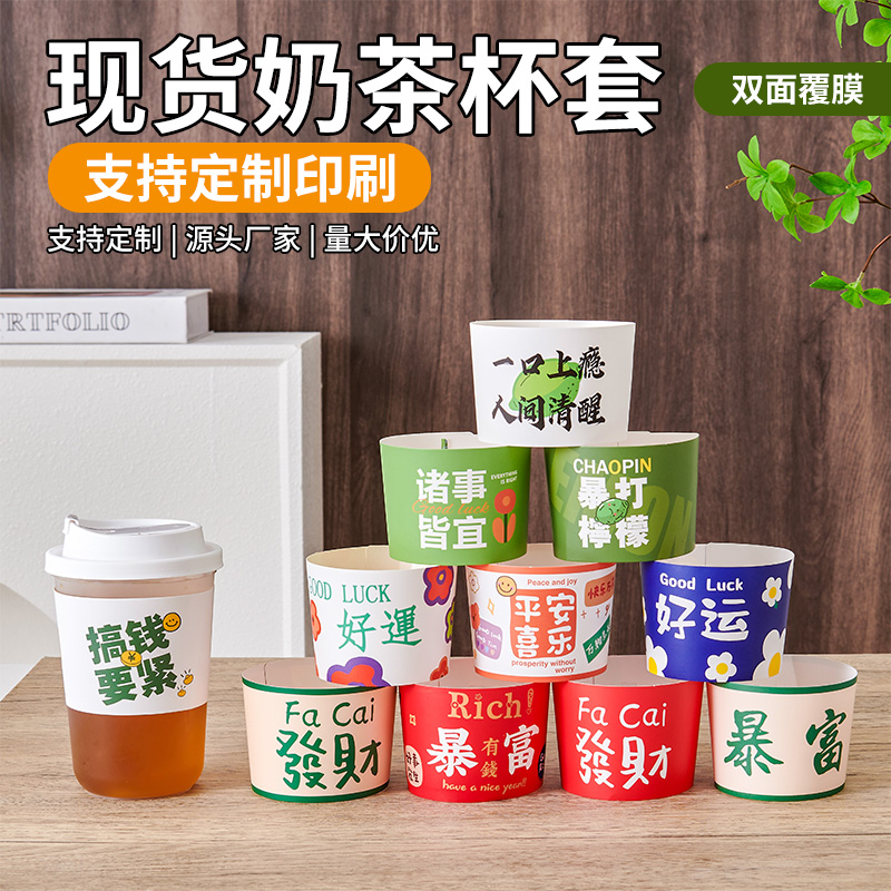 一次性网红咖啡奶茶杯杯套专用隔热圈防热通用防烫卡扣款定制LOGO