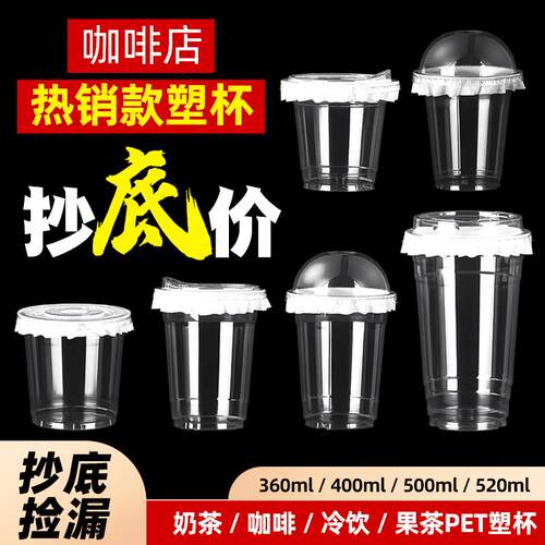 一次性带盖咖啡奶茶杯塑料商用自制柠檬茶饮料饮品打包外带杯PET