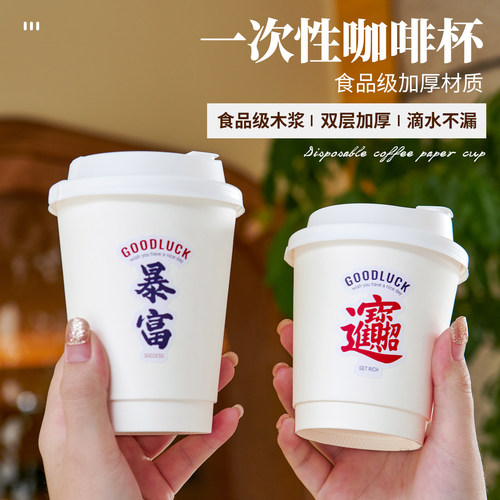 奶茶杯子一次性家用冷热饮双用冰咖啡加厚带盖外卖打包豆浆纸杯